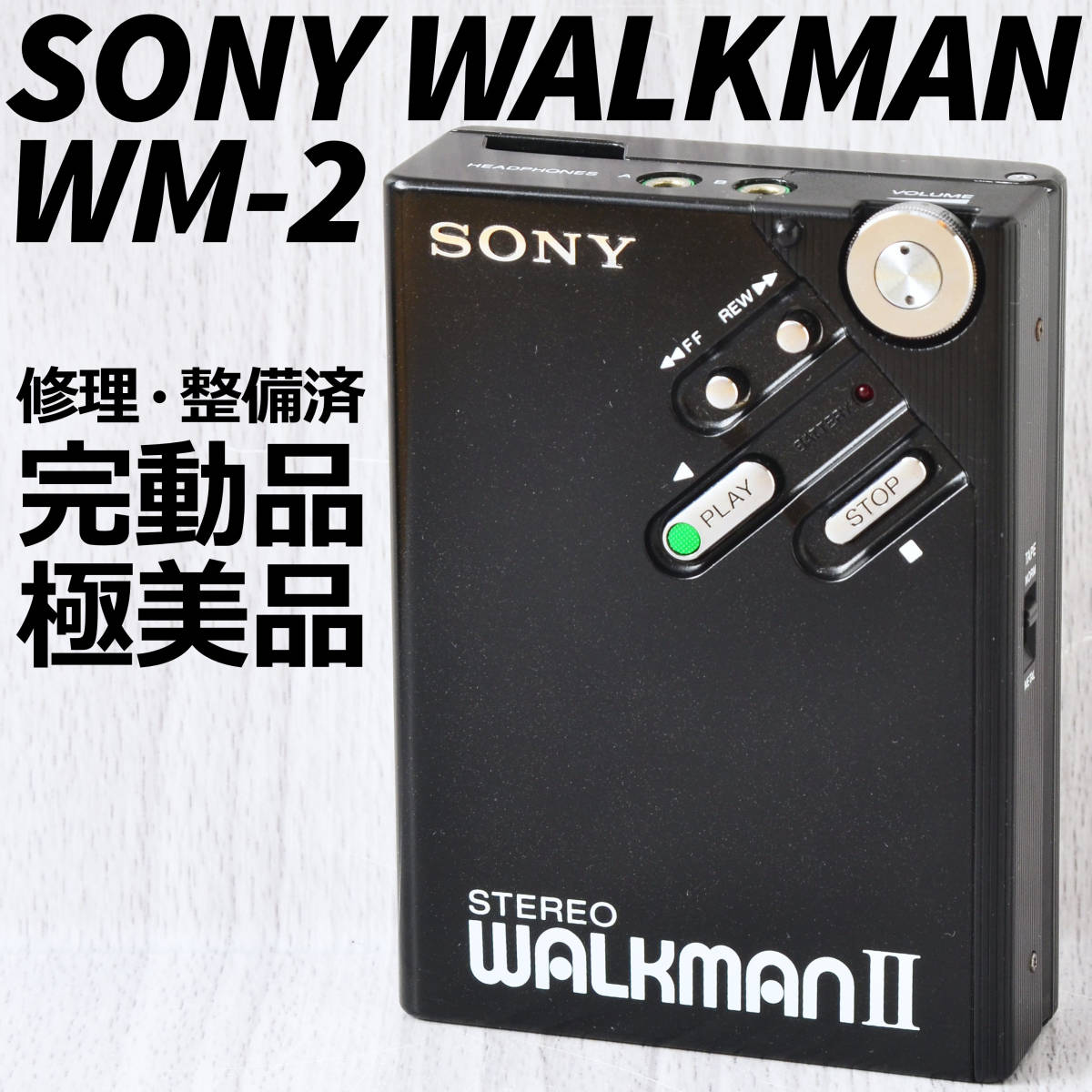 ヤフオク! -「ウォークマン wm-2」の落札相場・落札価格