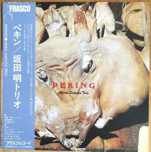 美盤 坂田明トリオ / Peking ペキン 1977年 LP レコード FS-7023 Akira Sakata