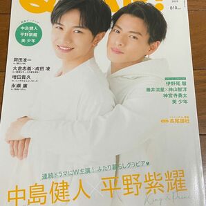 QLAP 2020年5月号　平野紫耀　中島健人