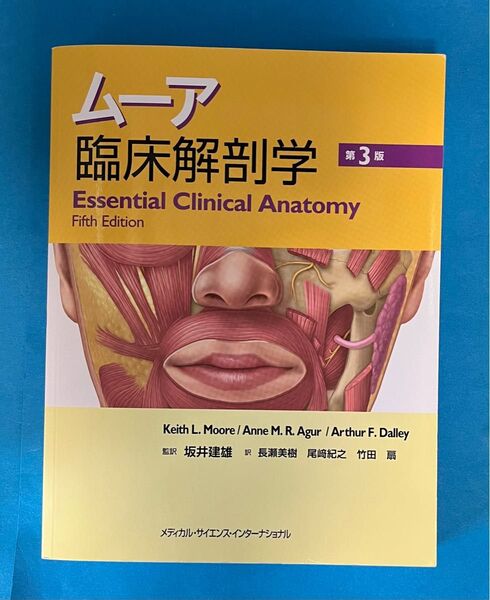 ムーア 臨床解剖学 第3版