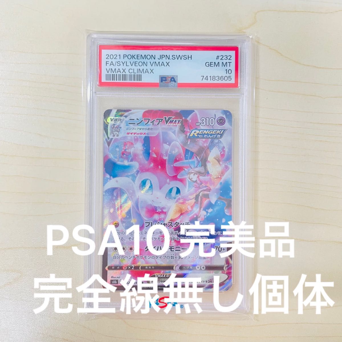 ポケモンカード リザードンVMAX RRR PSA10 2点|PayPayフリマ
