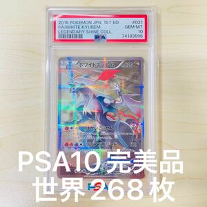 PSA10 ポケモンカード ホワイトキュレム CP2 伝説キラコレクション 