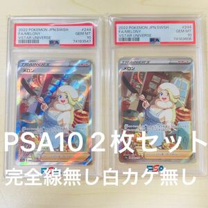 PSA10 2枚 ポケモンカード メロン SAR 2枚セット PSA正規鑑定品