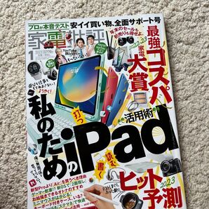 最強コスパ家電大賞