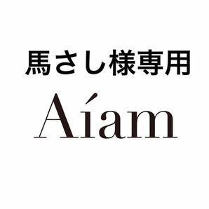専用　Aiam edc chapter65 5ml 計1本 