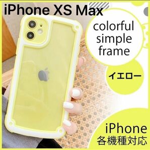 【iPhone XS Max】iPhoneケース・イエロー　黄色　韓国/透明/携帯