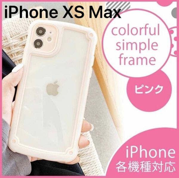 【iPhoneXS Max】iPhoneケース・ピンク　韓国/透明/携帯