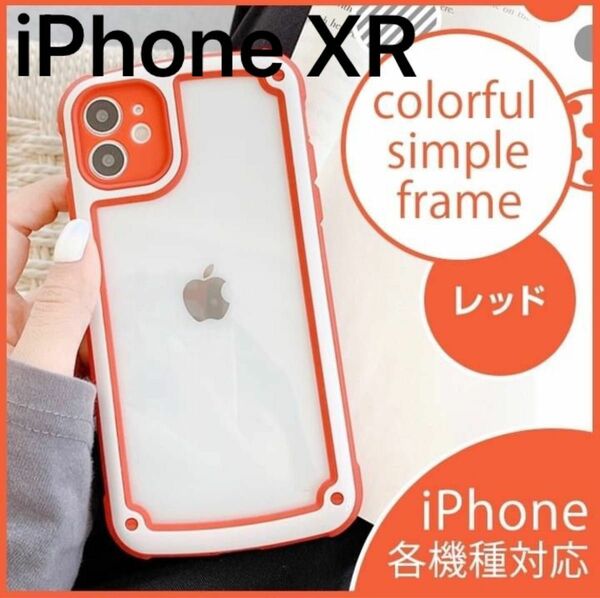 【iPhoneXR】iPhoneケース・レッド　赤　韓国/透明/携帯