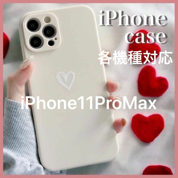 iPhone11ProMax ケースおしゃれ 韓国 人気 ハート 手書き ホワイト 