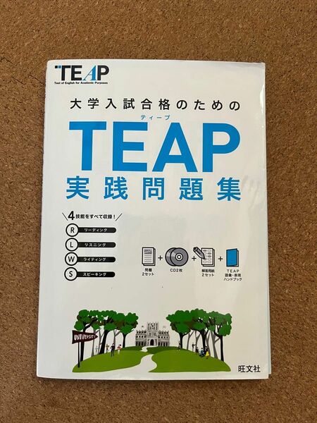 TEAP ティープ　実践問題集　CD付き　 旺文社