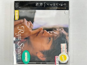 【送料無料】cd46959◆リュ・シウォン/秋桜（コスモス）（アルバム）/中古品【CD】