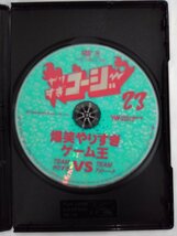 【送料無料】dx12872◆やりすぎコージー DVD 23 爆笑やりすぎゲーム王～やりすぎコージーVSアメトーーク～/レンタルUP中古品【DVD】_画像3