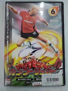 【送料無料】dx13009◆カンフーサッカー 6/レンタルUP中古品【DVD】