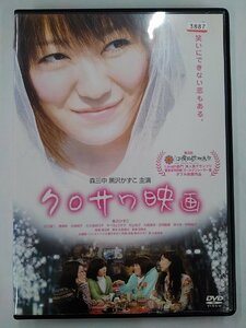 【送料無料】dx13021◆クロサワ映画/レンタルUP中古品【DVD】