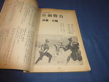 「月刊シナリオ」1970年10月号/ 女教師（その人は女教師/岩下志麻/出目昌伸/宮内婦貴子）真剣勝負（中村錦之介/内田吐夢/伊藤大輔）_画像5