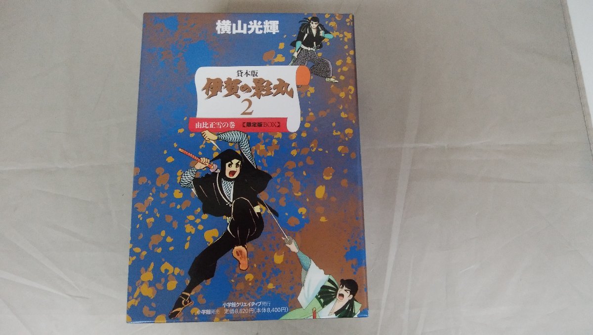 2023年最新】ヤフオク! -伊賀の影丸 横山光輝の中古品・新品・未使用品一覧