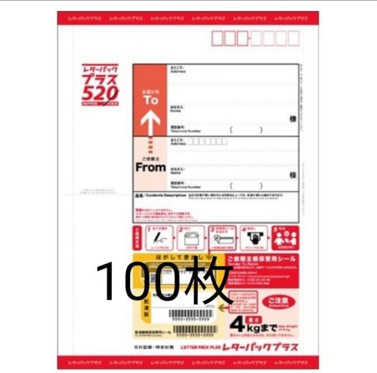 レターパックプラス 10枚 新品未使用 日本郵便｜PayPayフリマ