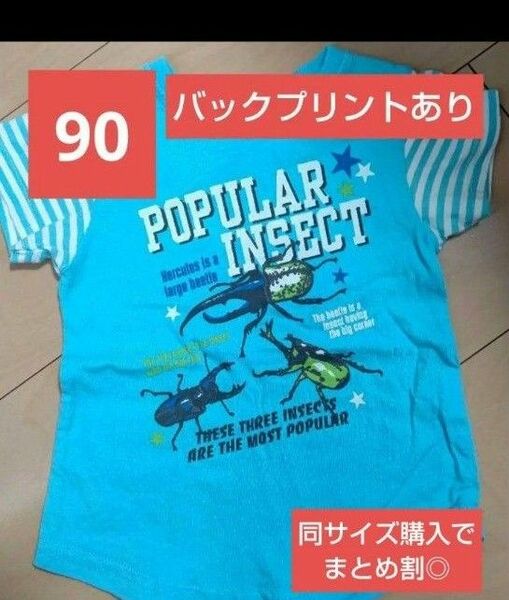 男の子 子供服 キッズ 90 クワガタ カブトムシ Tシャツ 昆虫 水色