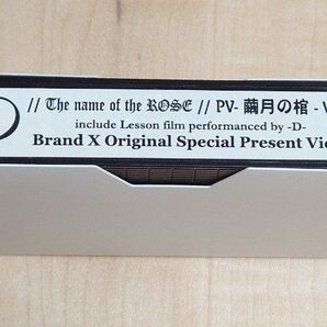 「D」Brand X 購入特典ビデオテープ