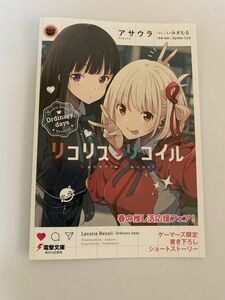 リコリスリコイル　ゲーマーズ　春の推し活応援フェア　2023　SS　小冊子　リーフレット　書き下ろし4Pブックレット