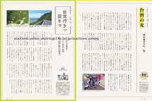 260/地図 旅行ガイド/大型本/台湾/2023 台湾観光 No.627/ランタンフェスティバル in 台北/九再発見 路地の奥に続く旅/新北市 淡水_画像4