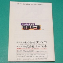 130/説明書/スーパーファミコン SUPER FAMICOM/スーパー大相撲 熱戦大一番/任天堂/ナムコ Namcot//冊子単品/レトロ 当時物 Used_画像2