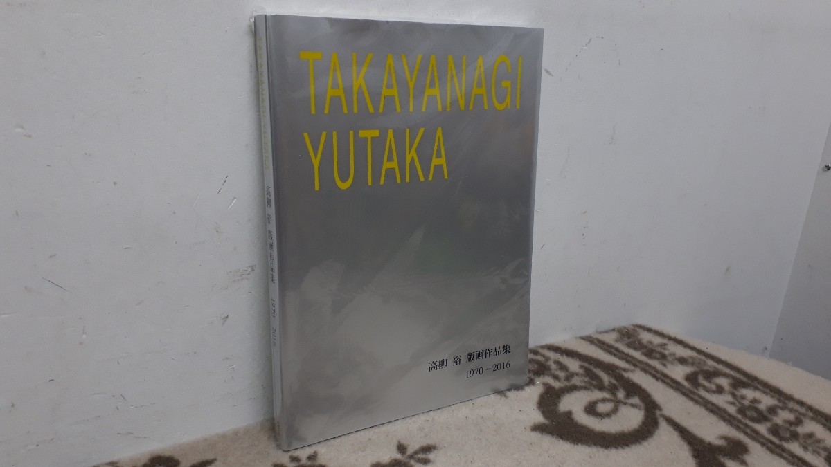 2023年最新】ヤフオク! -高柳裕の中古品・新品・未使用品一覧