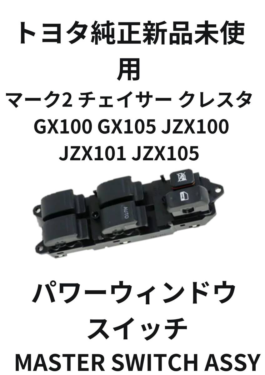 Yahoo!オークション -「jzx100 パワーウィンドウ スイッチ」の落札相場