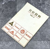 松下電器産業 社史資料 No.5 昭和36年 非売品 社史 ビジネス 経済学■兵庫県姫路市から g2 23-132_画像1