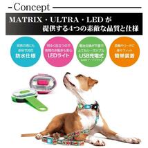 ★☆MATRIX ULTRA LEDは「Max & Molly」理想充電式お散歩用ライト 未使用　クリア☆★_画像4