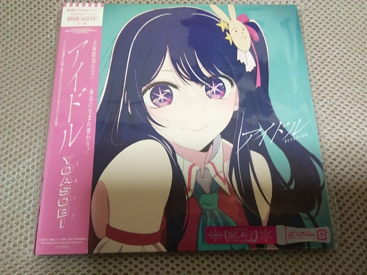 サスペンス様専用 YOASOBI アイドル 3セット 今年人気のブランド品や