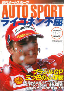 AUTO SPORT (オートスポーツ)　2007/11/1 NO.1132 F1ブラジルGP