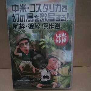 送料無料　新品DVD 水曜どうでしょう 第22弾 中米コスタリカ　国内正規品