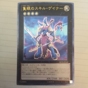 遊戯王 隻眼のスキル・ゲイナー レリーフ アルティメット ABYR-JP040 美品