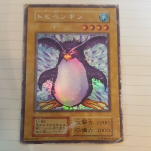 遊戯王 トビペンギン ウルトラ 初期 一期