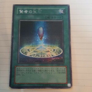 遊戯王 賢者の宝石 シークレット GB8-003