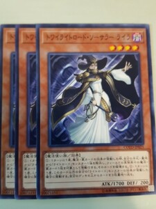 遊戯王 トワイライトロード・ソーサラー ライラ 三枚