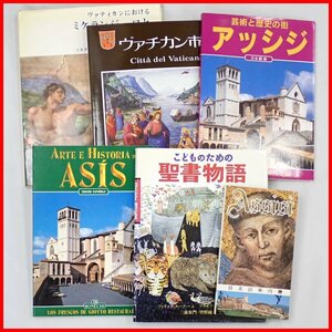 ◆Assisi/アッシジ 他 計6冊セット/芸術と歴史の街/日本語案内書/Art e Historia de Asis/ヴァチカン市国/海外ガイド&0000002595