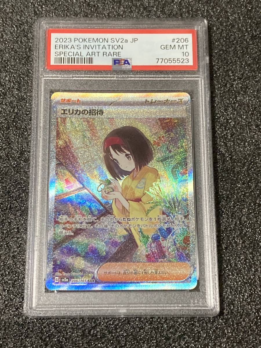 ヤフオク! -「エリカの招待 psa10」の落札相場・落札価格