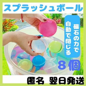  Splash ball 8 piece set repeated use possible water manner boat 