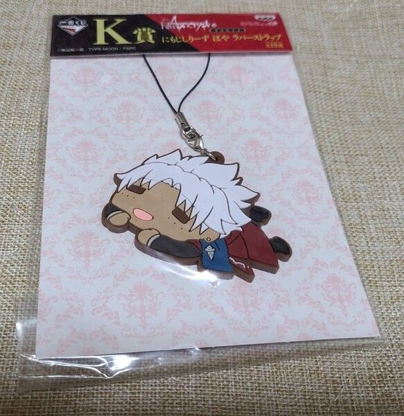Fate/Apocrypha 天草四郎(シロウ・コトミネ)ラバーストラップ