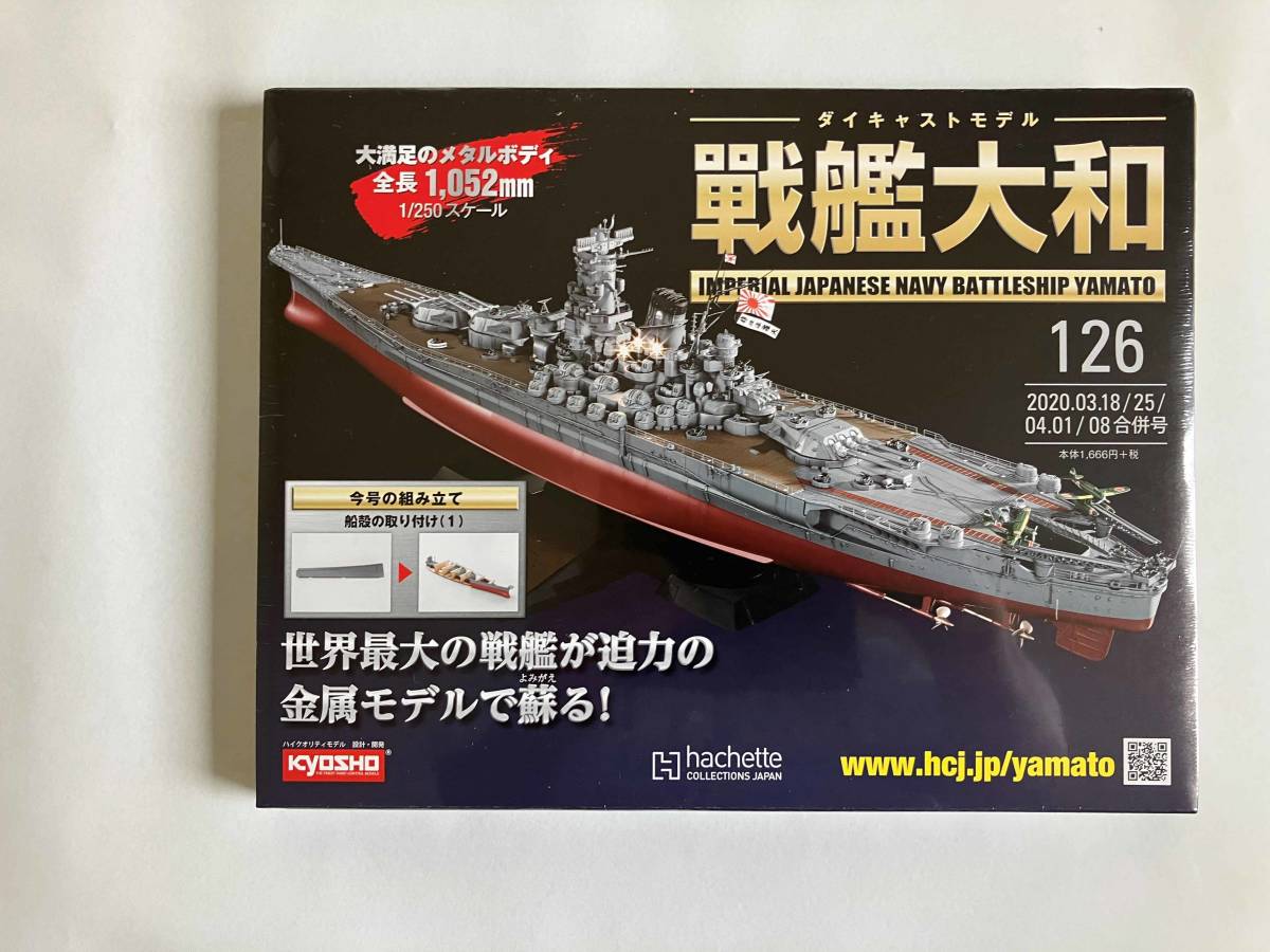 ガジュ様専用 ダイキャストモデル 戦艦大和 1巻〜140巻フルセット-