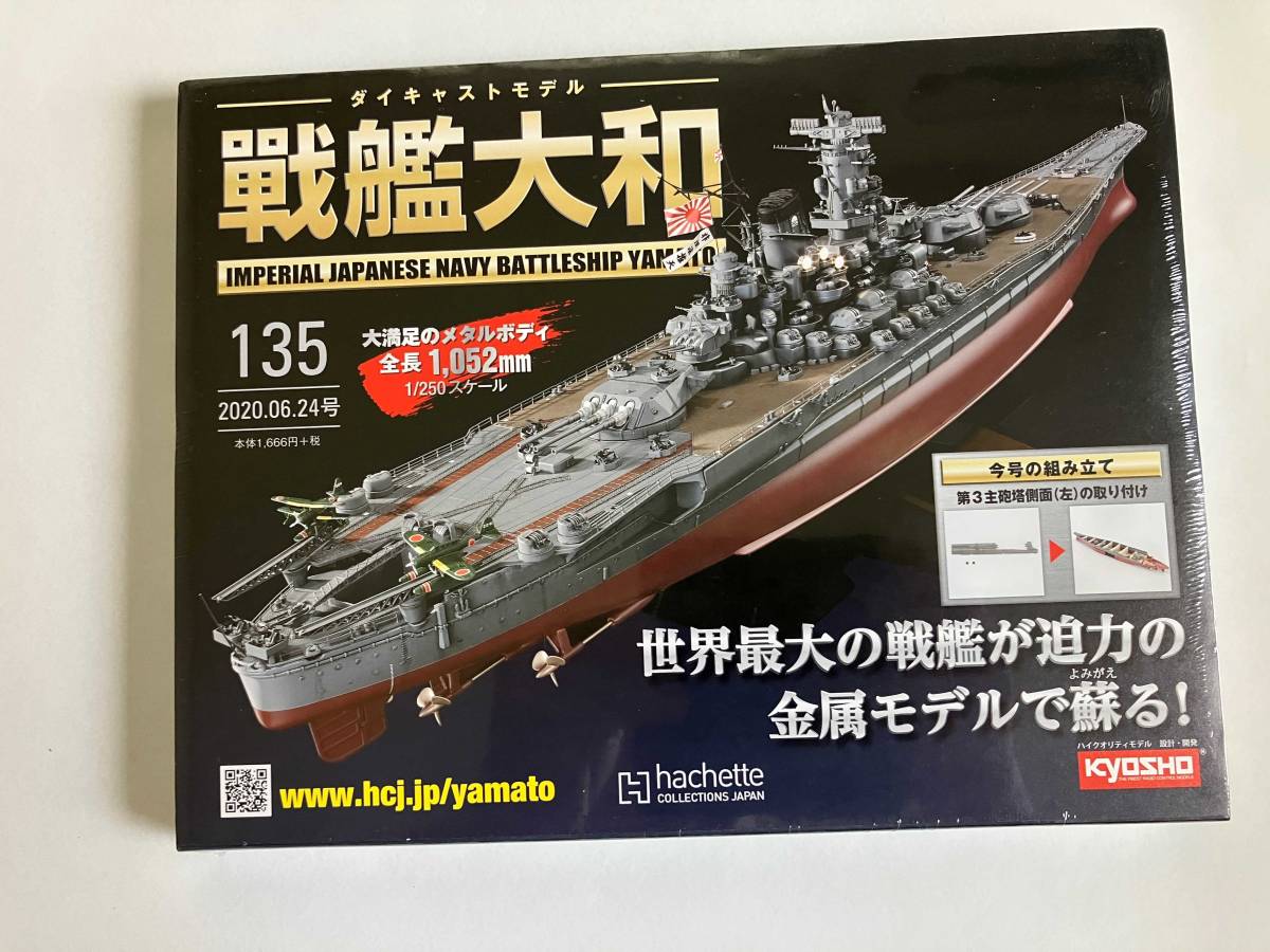 2023年最新】ヤフオク! -戦艦大和 アシェット(プラモデル)の中古品