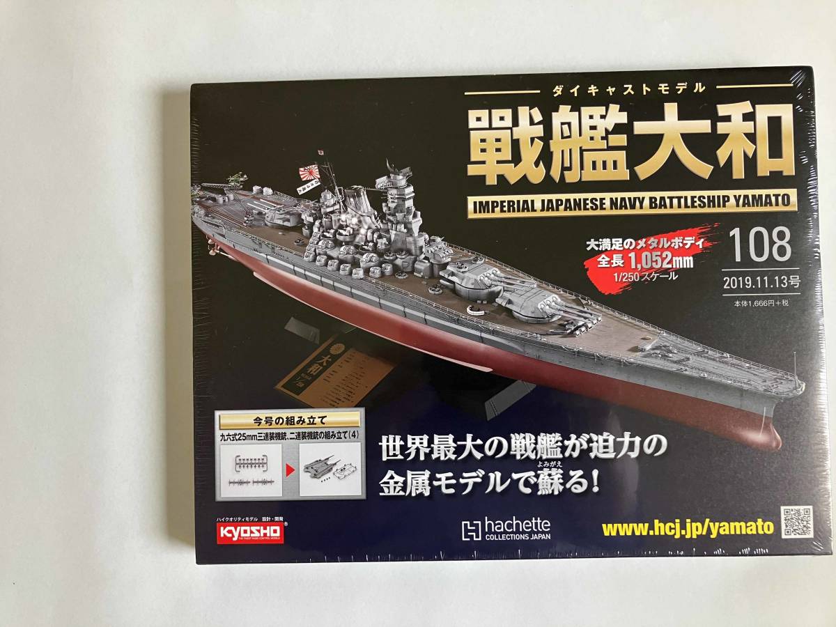 2023年最新】ヤフオク! -戦艦大和 アシェット(プラモデル)の中古品