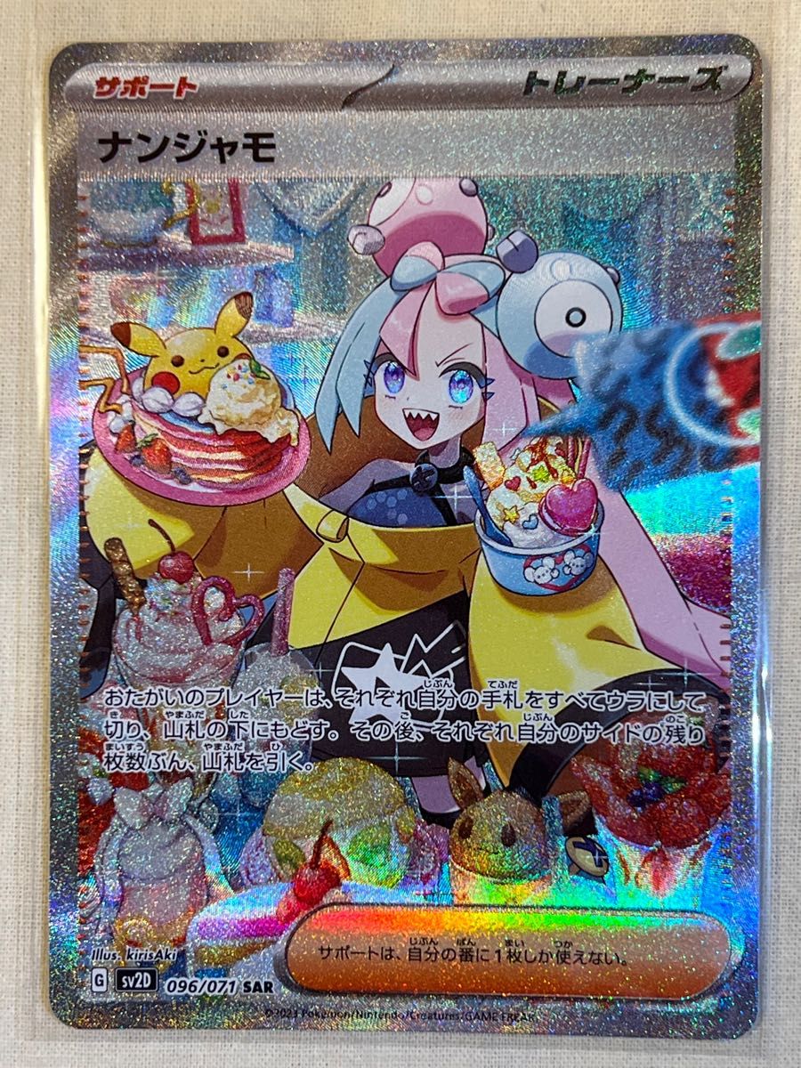 競売 SLAVEST様専用ページ⭐︎ ナンジャモSAR ポケモンカードゲーム