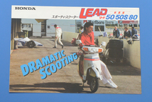 ホンダ　リード50/50S/80　AF01　HONDA　LEAD　1983年5月　アクセサリーカタログ付き　カタログ【H-SCO-30】_画像1