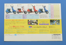 ホンダ　リード50/50S/80　AF01　HONDA　LEAD　1983年5月　アクセサリーカタログ付き　カタログ【H-SCO-30】_画像3