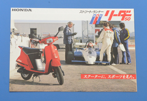 ホンダ　リードー50　AF03　HONDA　LEADER　1983年9月　アクセサリーカタログ付き　カタログ　ホンダF1【H-SCO-31】