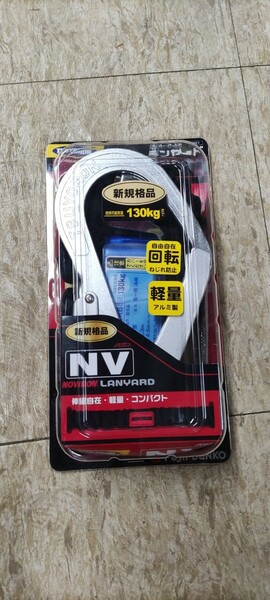 未使用品・即決価格　藤井電工 新規格　ノビロンランヤード THL-NV93SV-21KS-BK-R23-BP