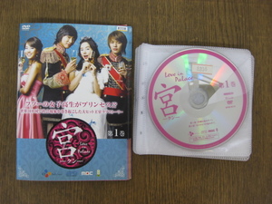 120-2-6/DVD 「宮 クン Love in Palace 1～12」 全12巻セット レンタル品